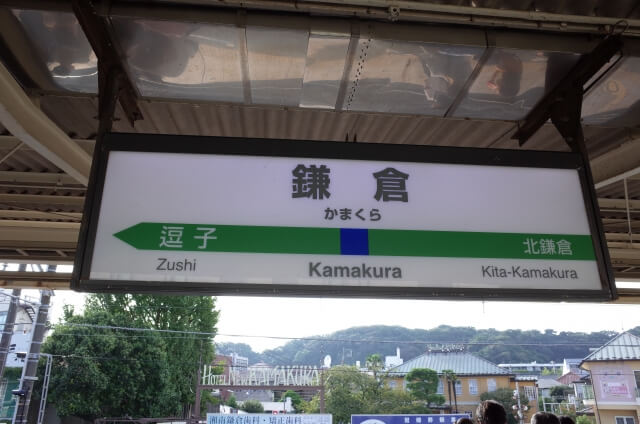 Kamakura station