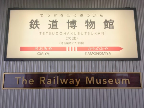 Le musée du chemin de fer