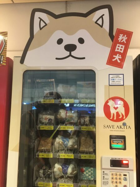 akita inu vending machine 