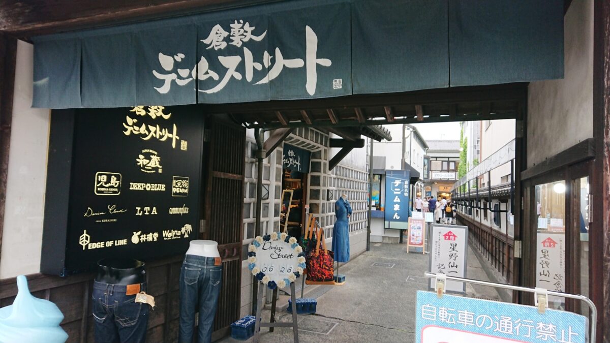 denim street kurashiki 