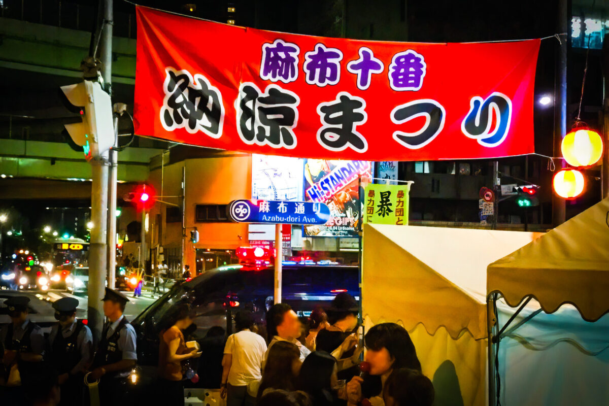 Azabu juban noryo matsuri