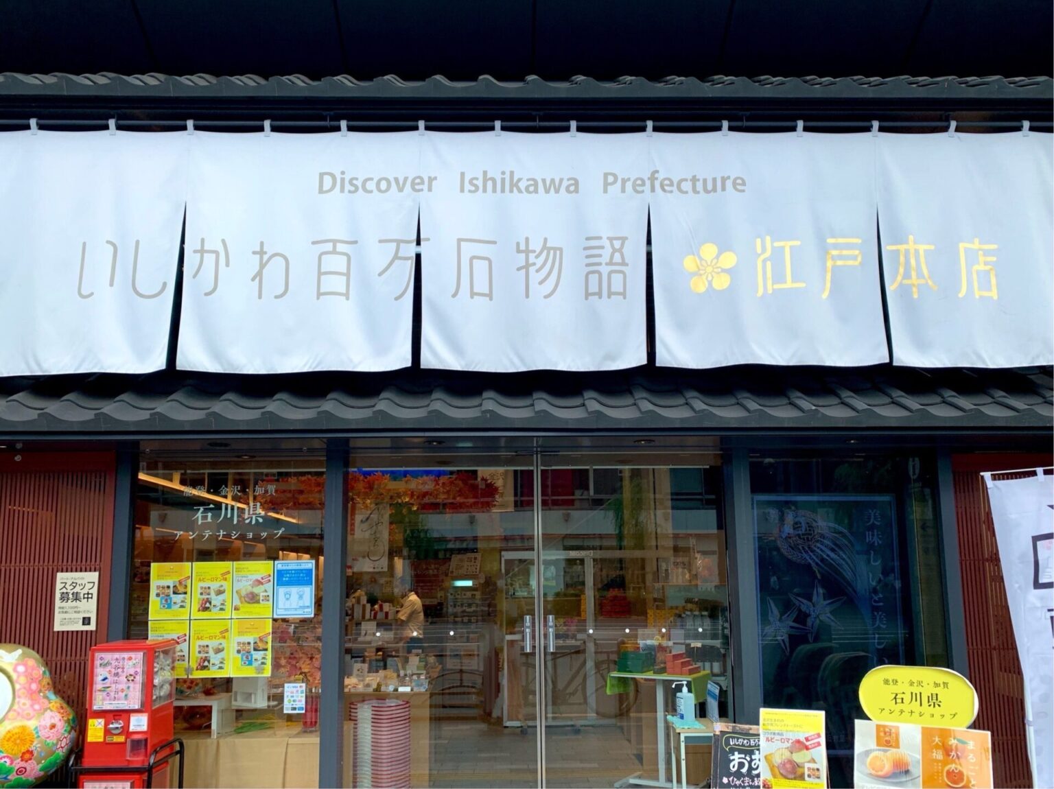 What Is An Antenna Shop? Souvenirs in Tokyo from All Over Japan Japan